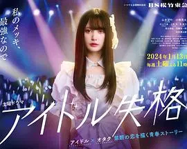 《偶像失格》影评：聚光灯下的崩塌，揭秘偶像光环背后的残酷真相 | 深度剖析