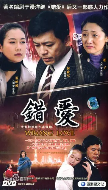 《错爱2》影评：当爱成为枷锁，谁来解开这道伦理难题？ | 剧情反转烧脑解析