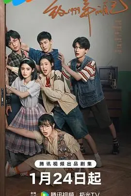 《致1999年的自己》：一场跨越时空的青春告别，找寻遗失的爱与成长