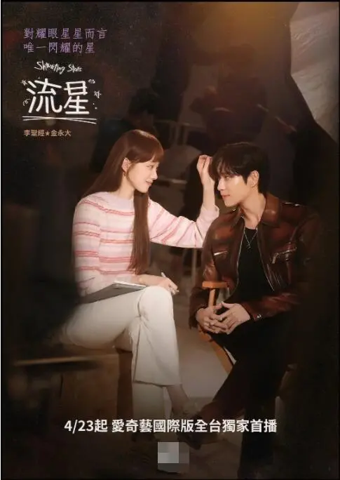 《流星》影评：笑泪齐飞的荒诞爱情，废柴人生也能闪耀光芒！