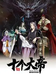 《开局十个大帝都是我徒弟 第三季》：爆笑来袭！师徒情深再续前缘，修仙路上乐翻天！