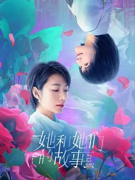 《她和她们的故事》：女性群像的温柔力量，打破沉默的深刻共鸣