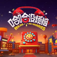 《哈哈没烦恼》：一部治愈你的丧，让你笑出腹肌的喜剧电影！
