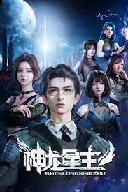 《神龙星主》：国产动画新标杆？探秘奇幻星域，少年英雄的崛起之路！