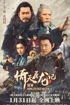 揭秘《倚天屠龙记》幕后！独家纪录片曝光拍摄秘辛、演员专访，重温经典武侠梦！