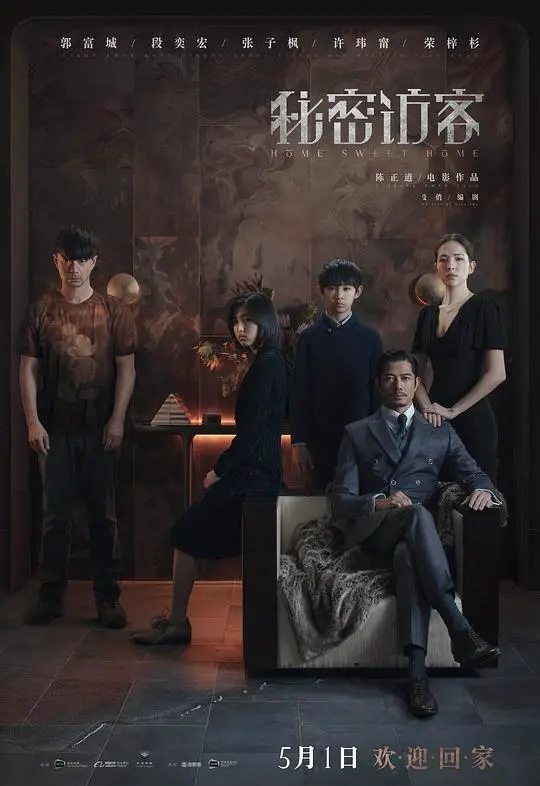 《秘密访客》：悬疑惊悚下的家庭秘密，谁在说谎？谁是真相？