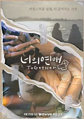 沉浸在《你的爱》那份纯真而深刻的爱情旅程中，这部电影用细腻的情感描绘了人生中的甜蜜与泪水，值得每对恋人细细品味