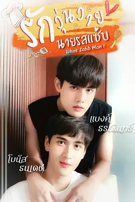 《罗扎布先生的混乱爱情》：看呆萌大叔如何逆袭，爆笑追爱！