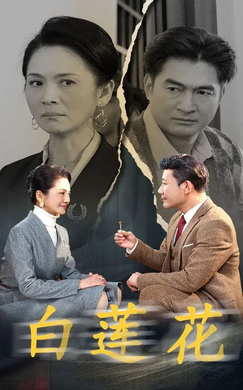 《白莲花》：度假天堂下的欲望暗涌，揭秘富豪世界的荒诞真相！