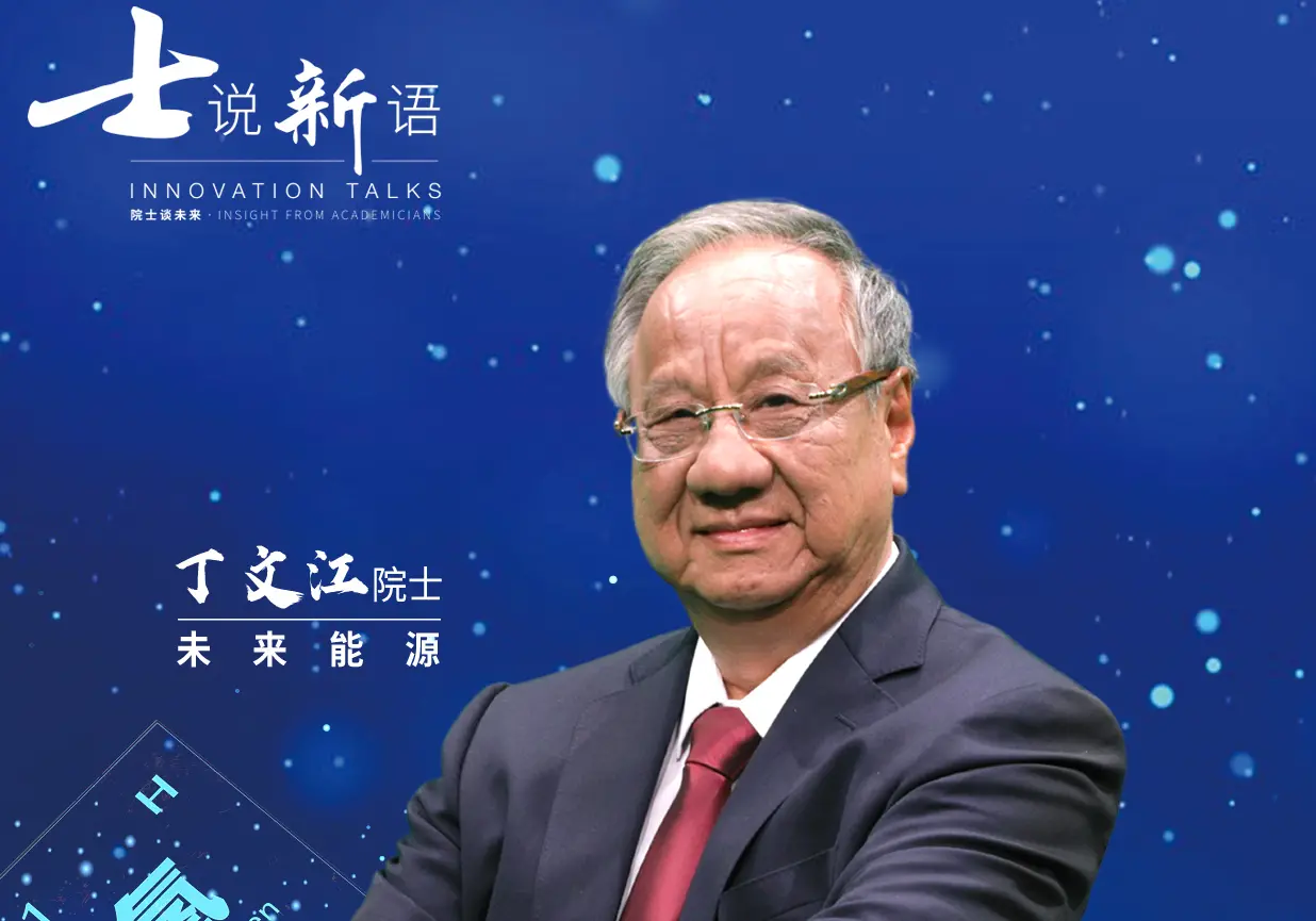 《士说新语：院士谈未来》深度影评：聆听科技巨擘的时代之声，洞见未来科技发展趋势！