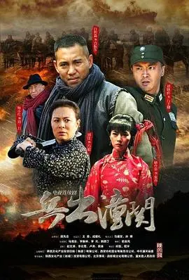《兵出潼关》：史诗级战争巨制，揭秘古战场风云，一段荡气回肠的“史诗战争”传奇