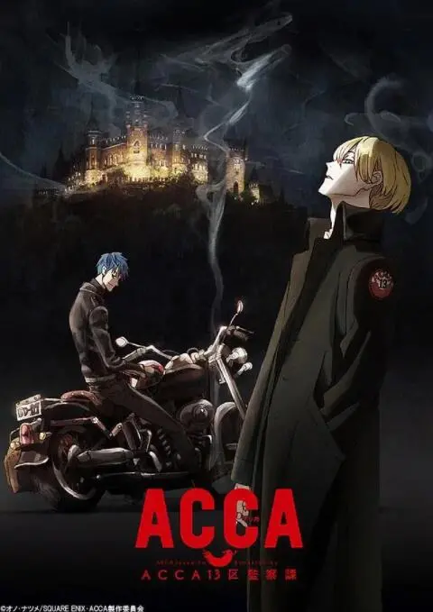 《ACCA13区监察课》：在平静日常下暗流涌动，监察官吉恩如何守护王国的和平与真相？
