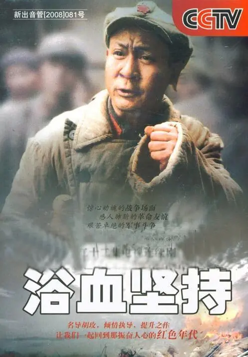 《浴血坚持》：一场跨越国界的励志冒险，见证友谊的力量如何战胜一切困境！