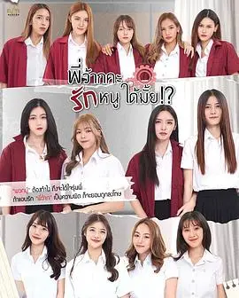 探索青春爱情的甜蜜与心酸：《学姐 可以爱我吗》带你踏上成长的冒险之旅