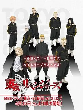 《东京复仇者》：燃爆青春热血，穿越时空拯救兄弟，不良少年逆袭奇迹！