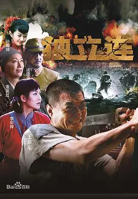《独立连》：一部展现二战残酷与人性光辉的史诗级战争巨制，致敬每一位不屈的士兵！